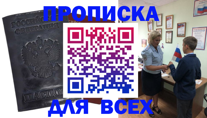 прописка для кредита в Киржаче